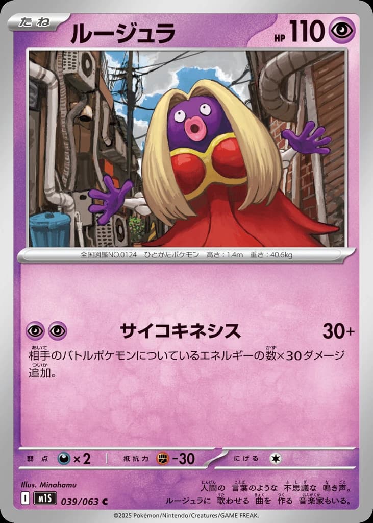 Jynx (39)