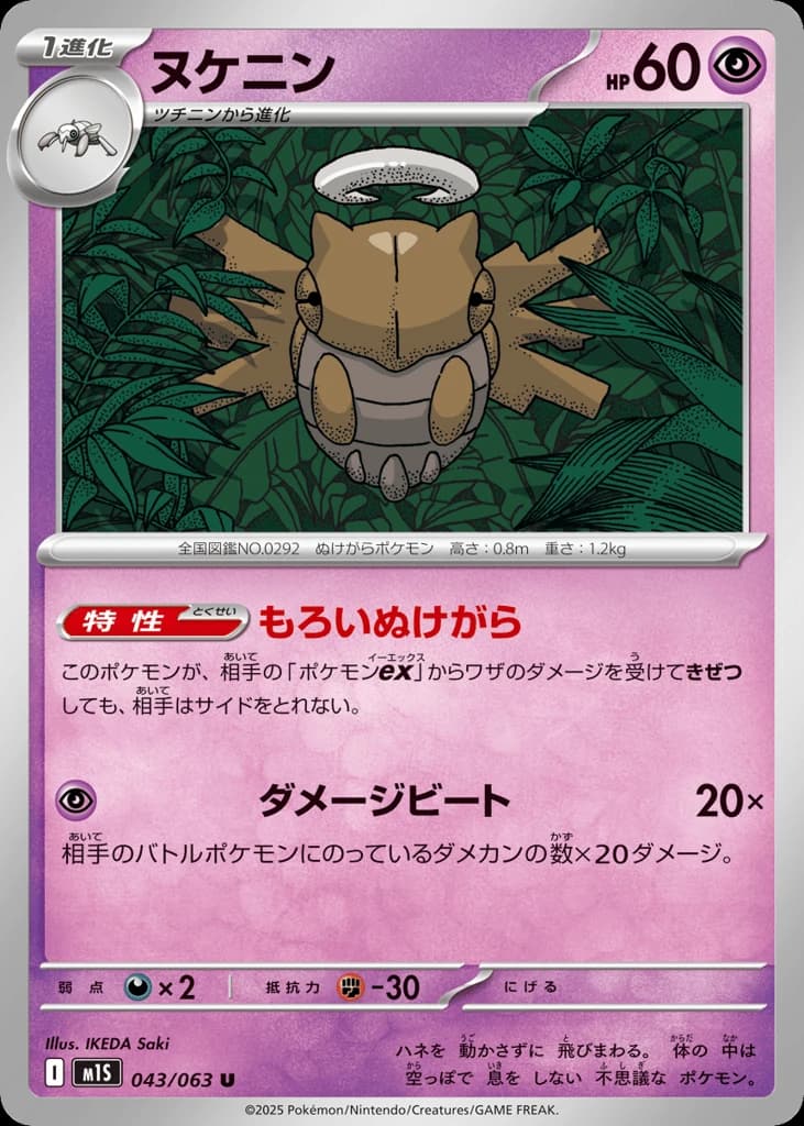 Shedinja (43)