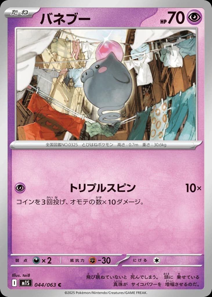 Spoink (44)