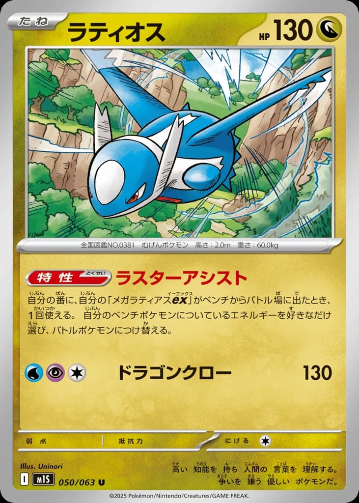 Latios (50)