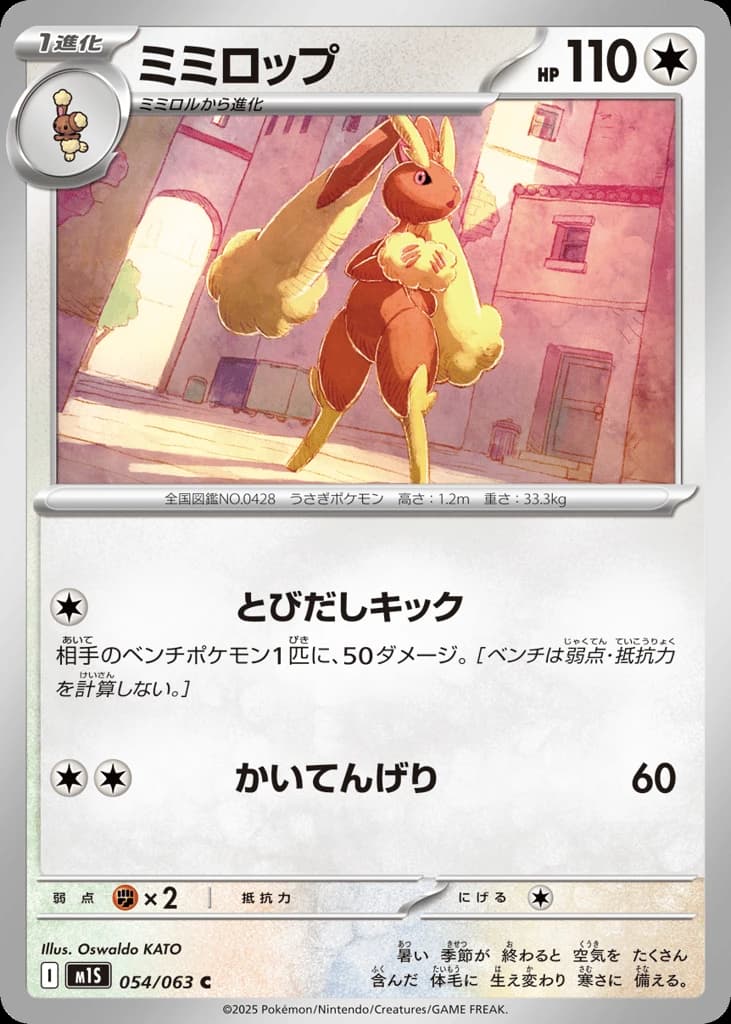 Lopunny (54)