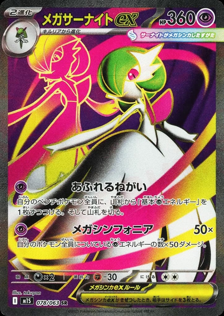 Mega Gardevoir ex (78)