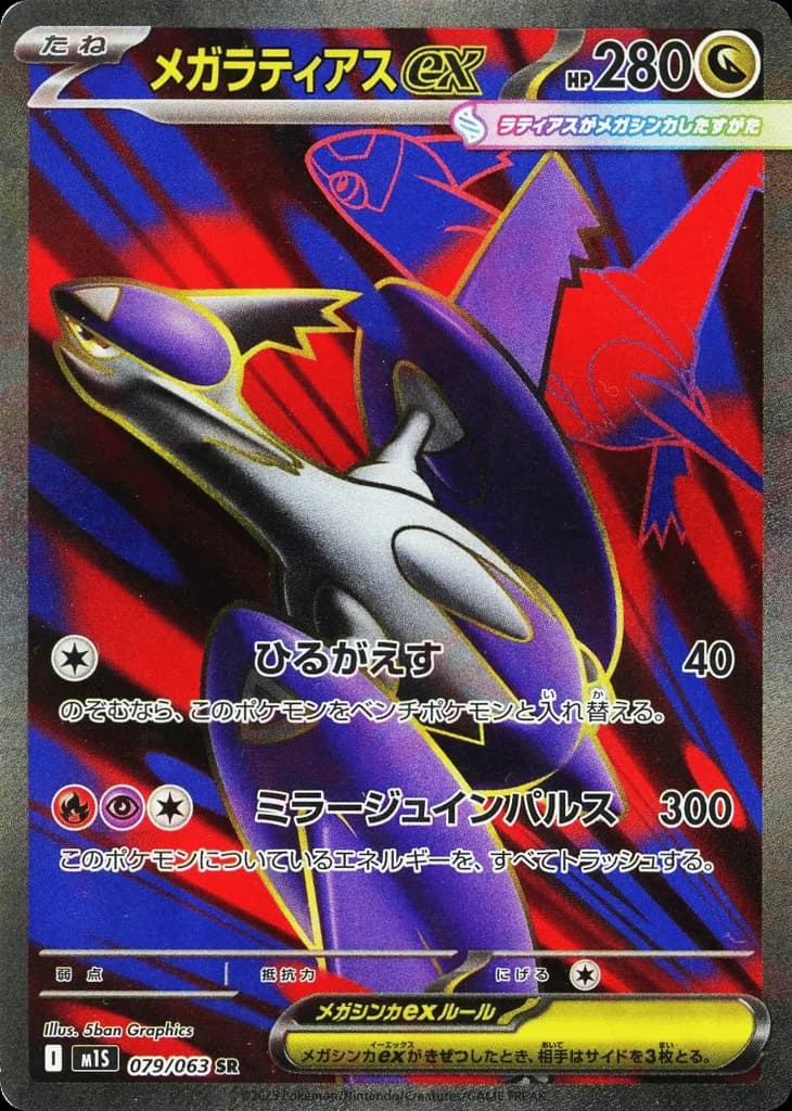 Mega Latias ex (79)