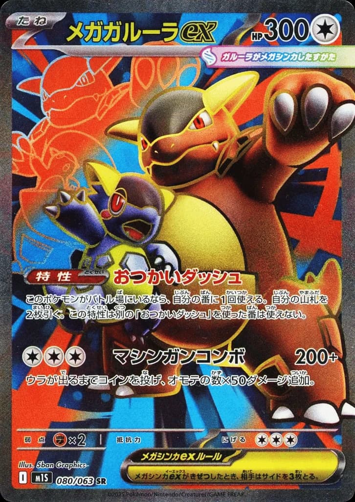 Mega Kangaskhan ex (80)