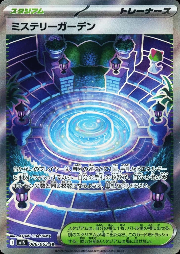 Mystery Garden (86)
