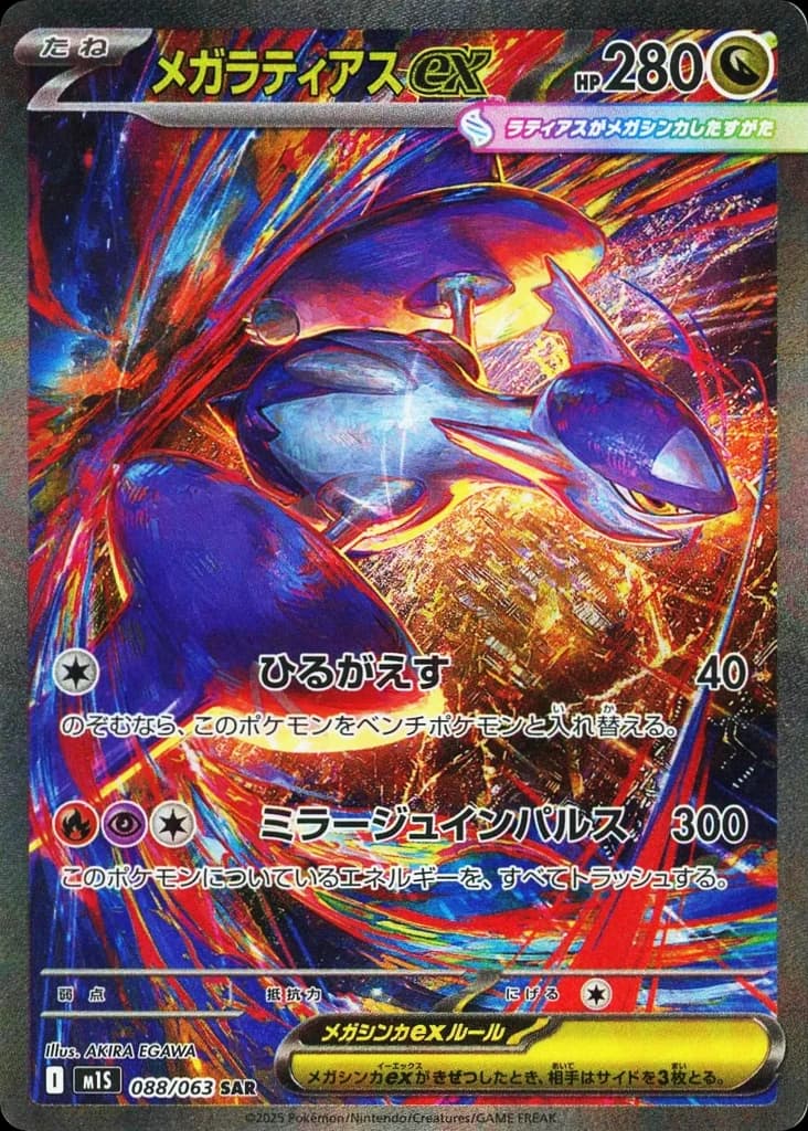Mega Latias ex (88)
