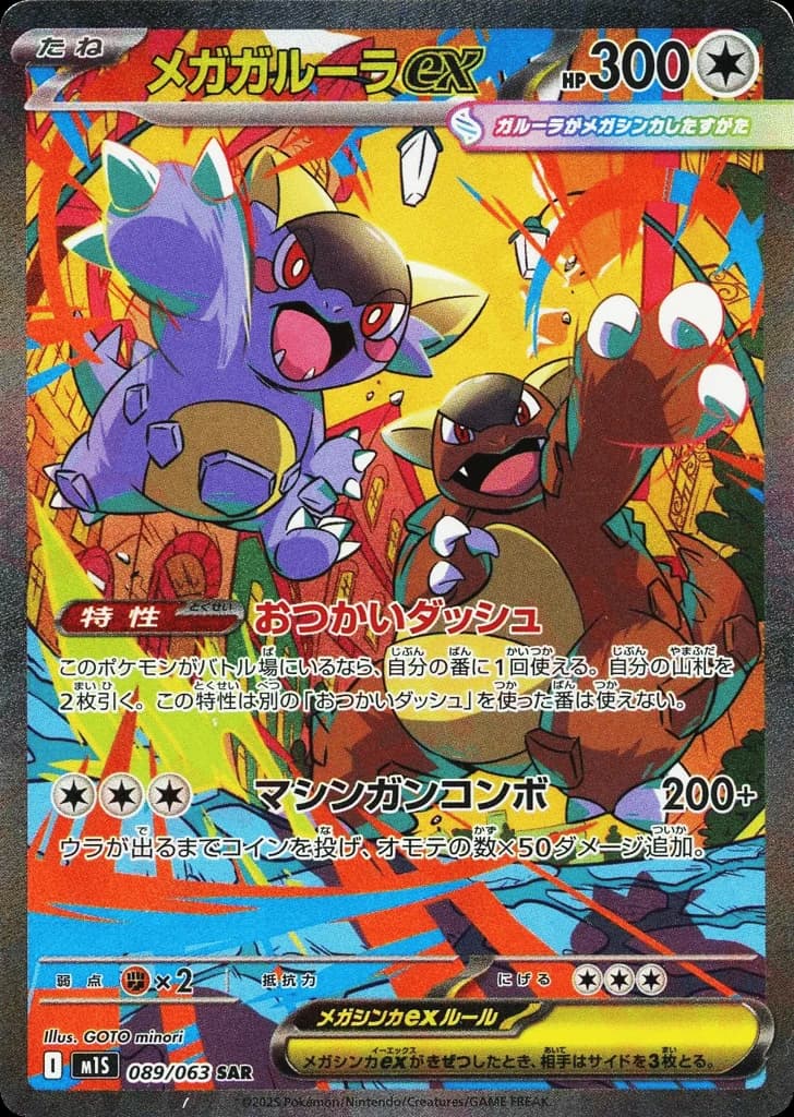 Mega Kangaskhan ex (89)
