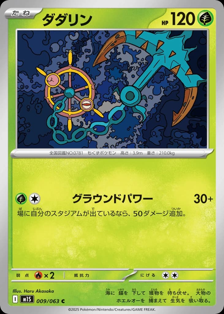 Dhelmise (9)