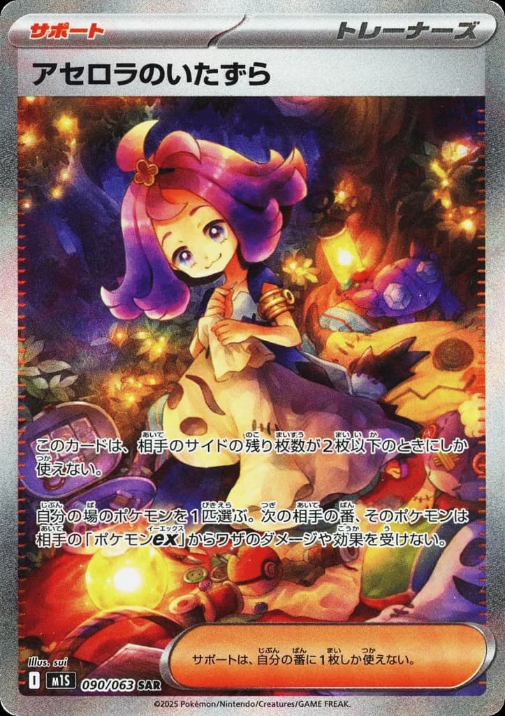 Acerola's Mischief (90)