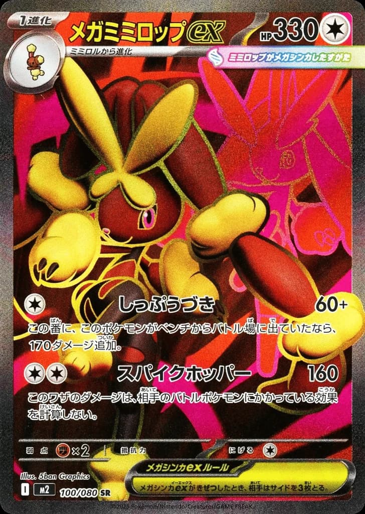 Mega Lopunny ex (100)