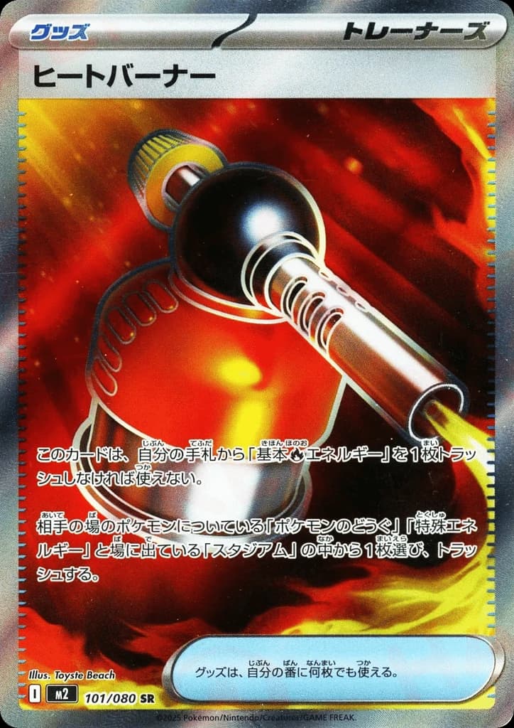 Heat Burner (101)