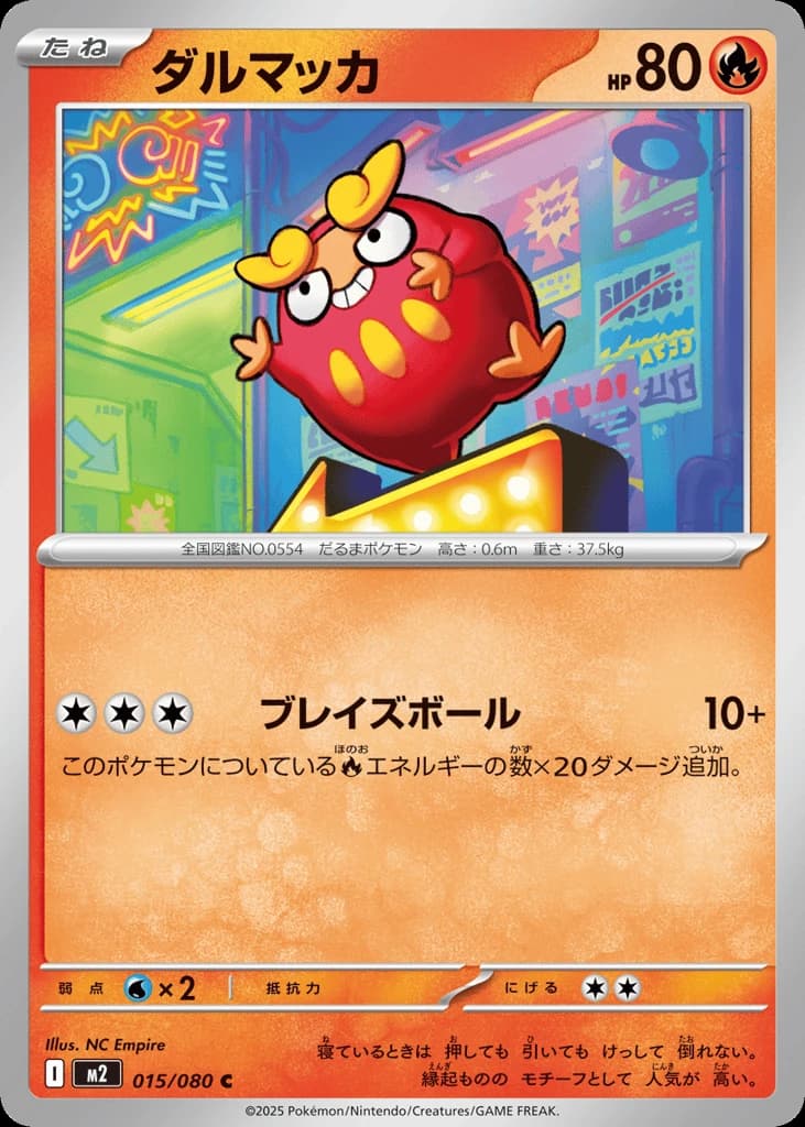Darumaka (15)