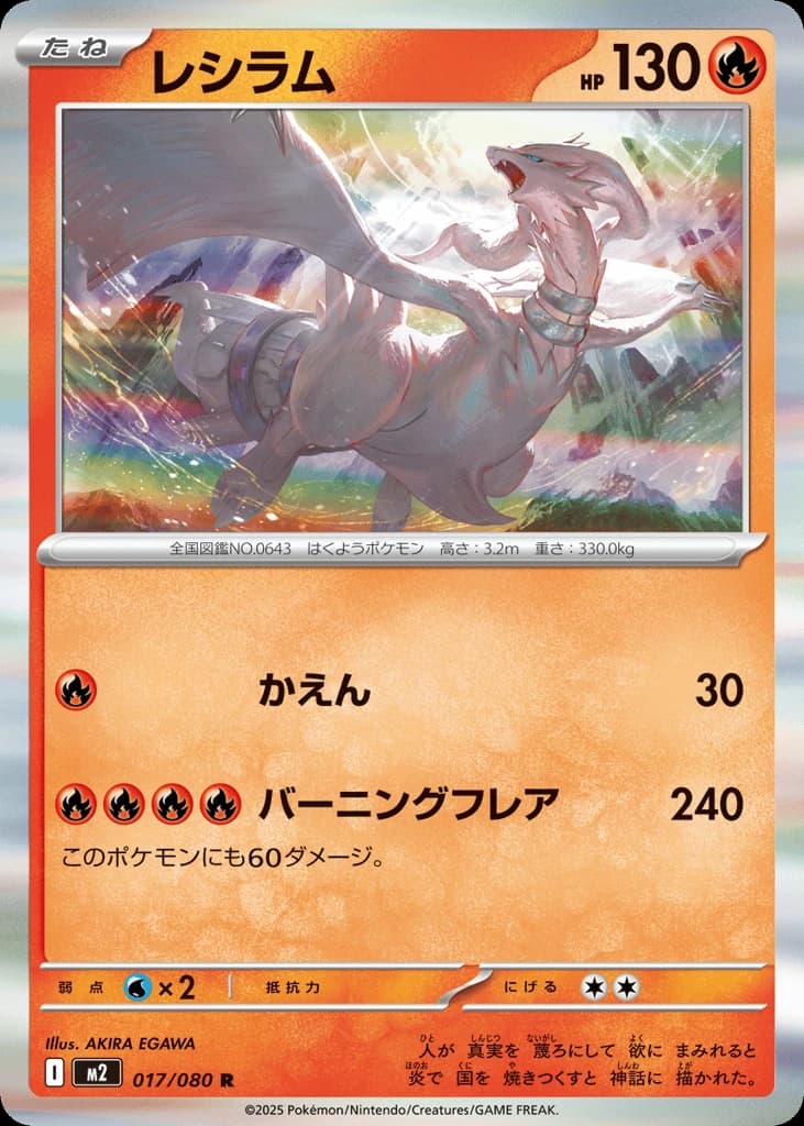Reshiram (17)