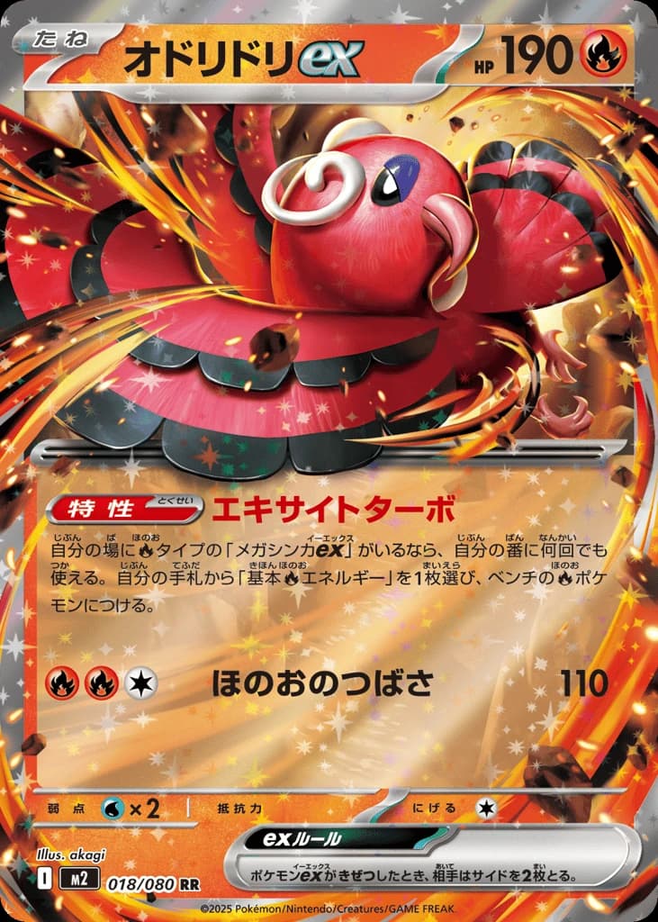 Oricorio ex (18)