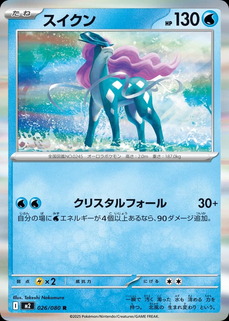 Suicune (26)