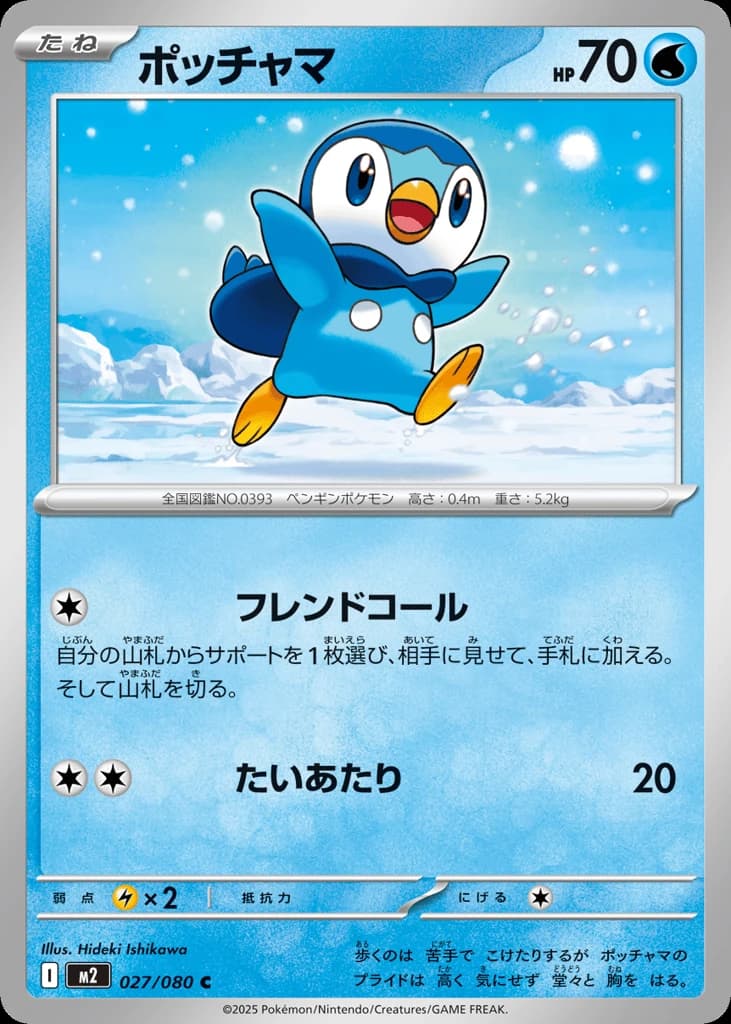 Piplup (27)