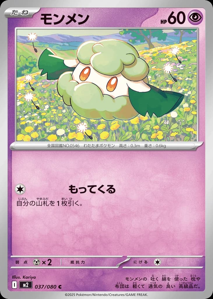 Cottonee (37)