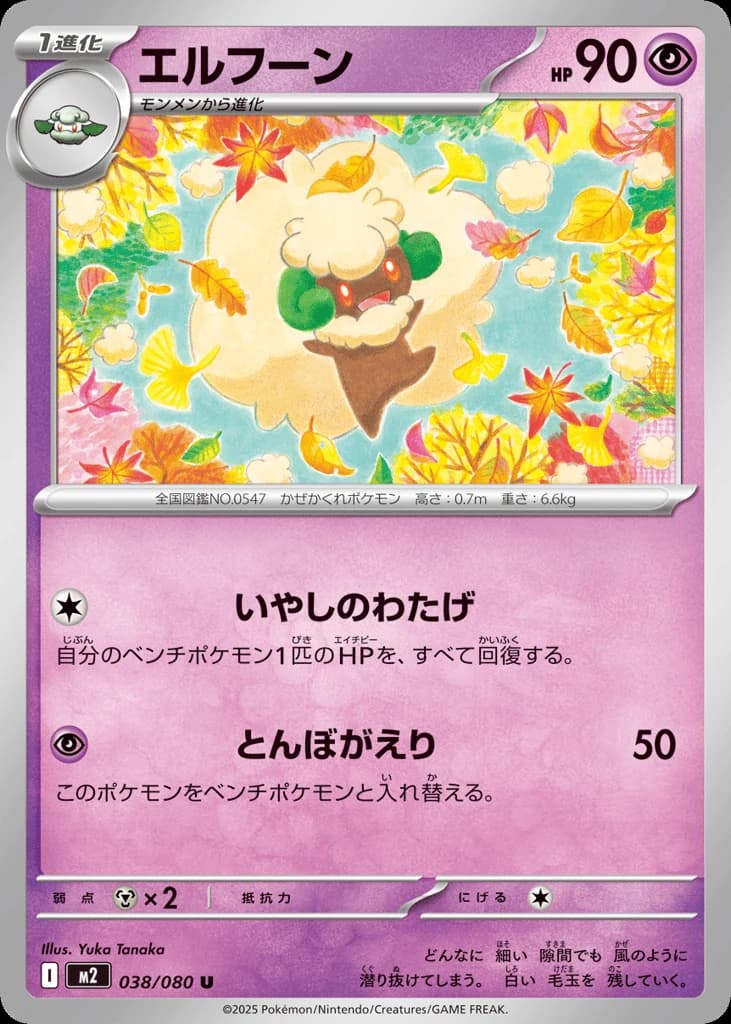Whimsicott (38)