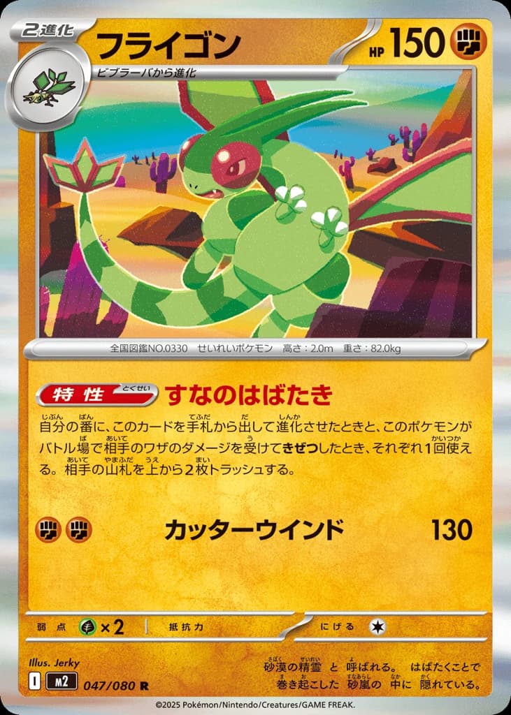 Flygon (47)