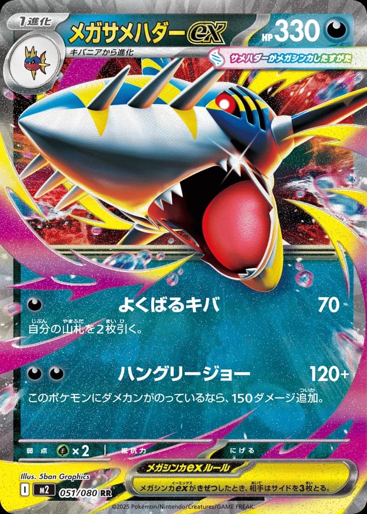 Mega Sharpedo ex (51)