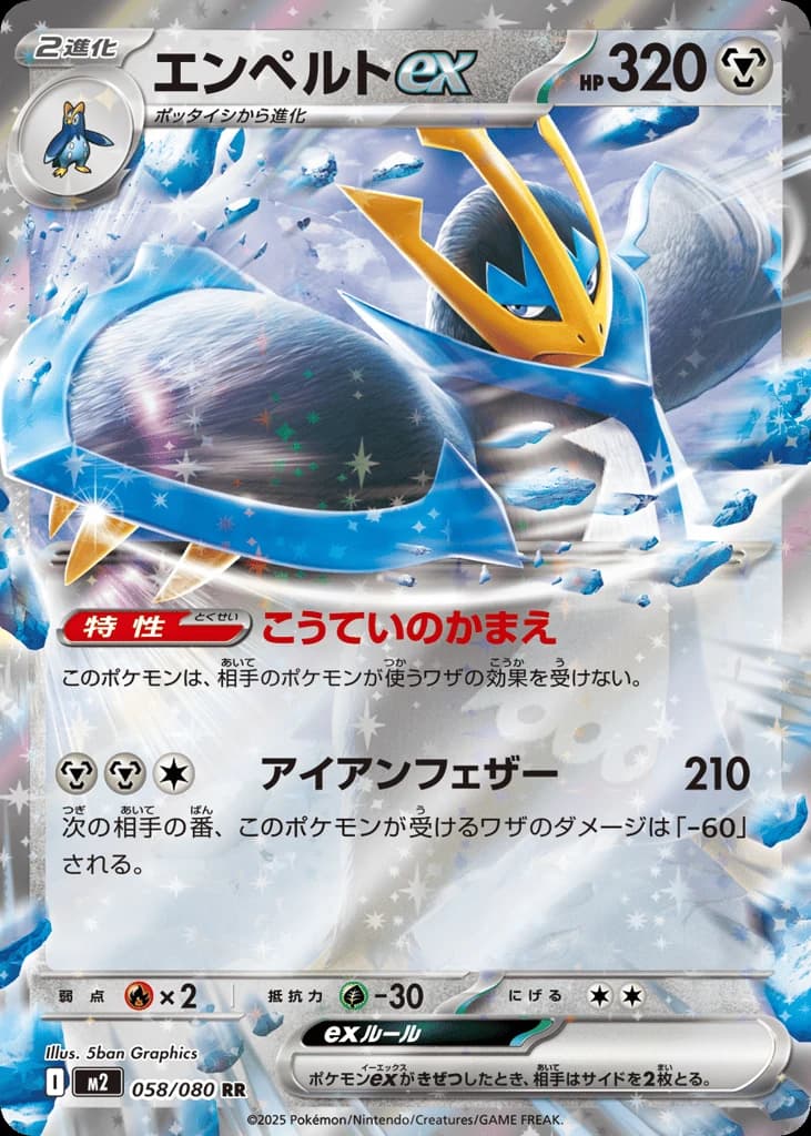 Empoleon ex (58)