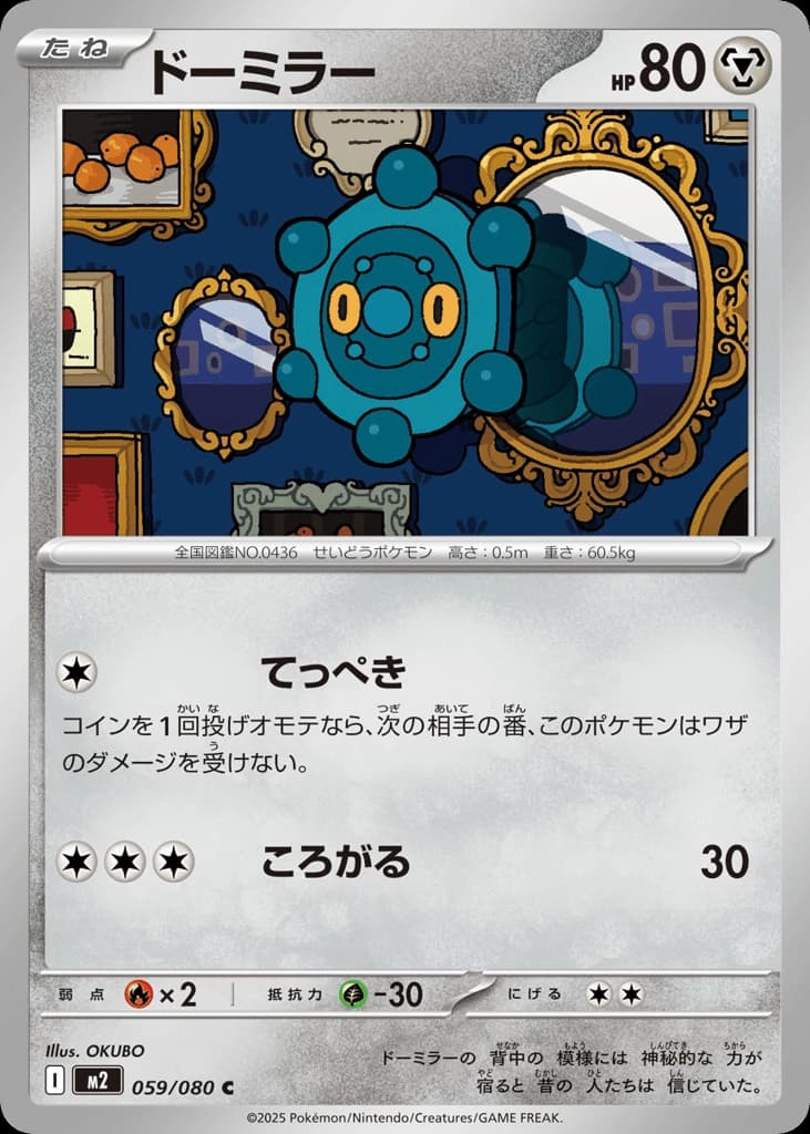 Bronzor (59)
