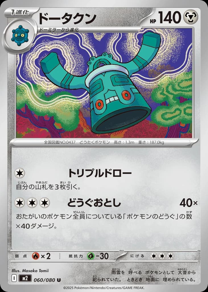 Bronzong (60)