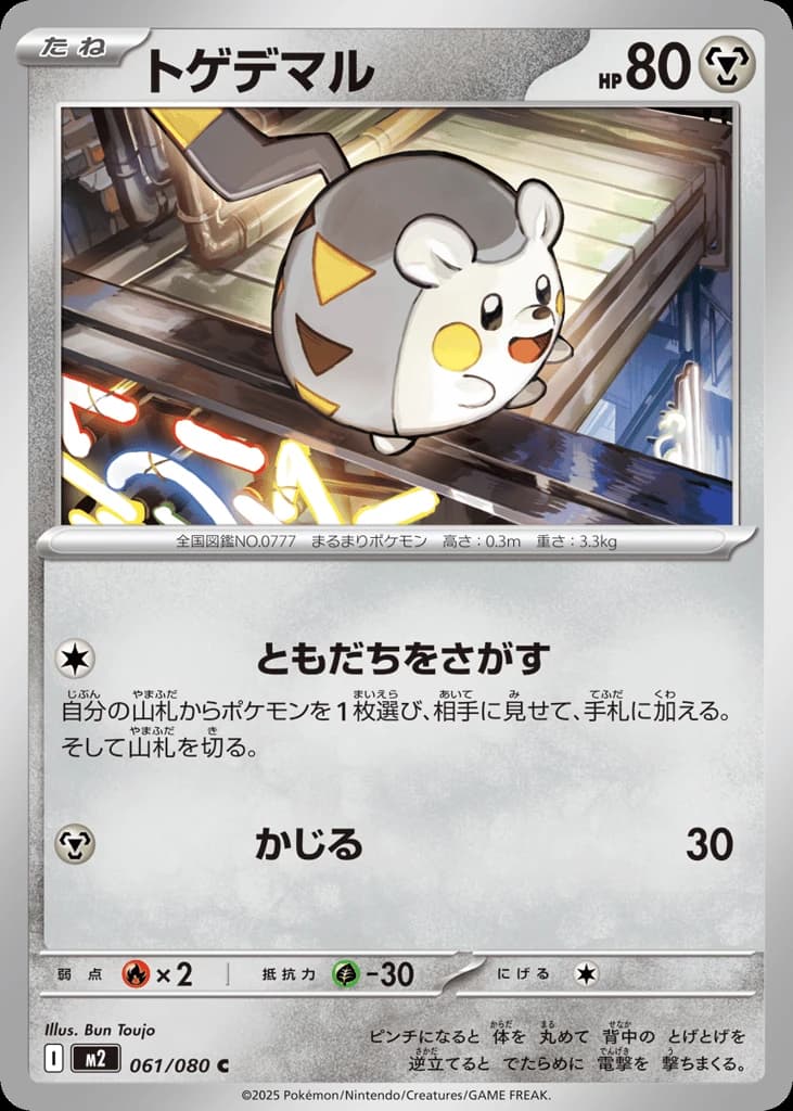 Togedemaru (61)