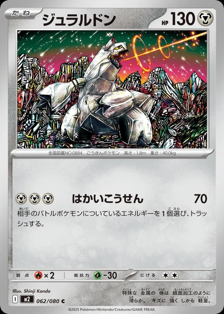 Duraludon (62)