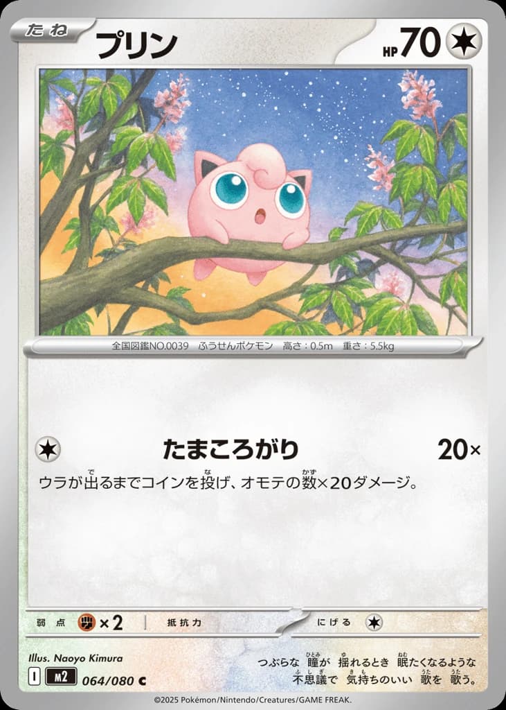 Jigglypuff (64)