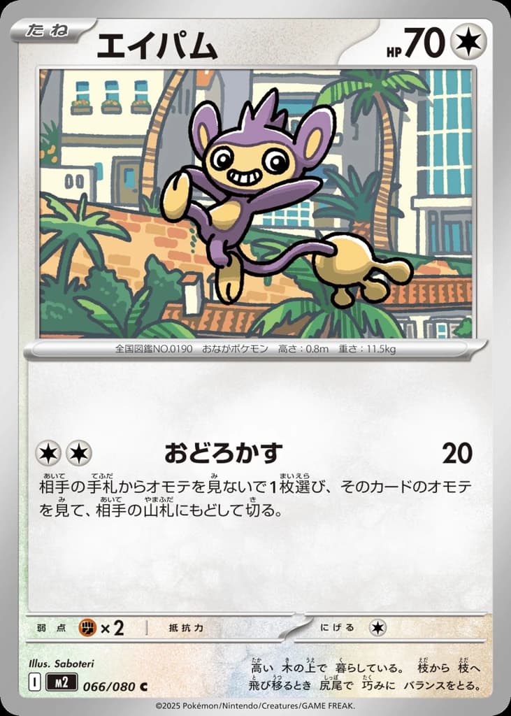 Aipom (66)