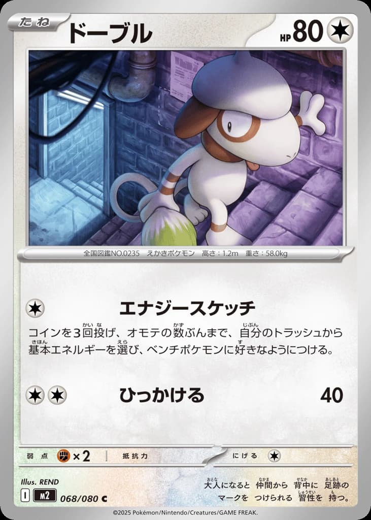 Smeargle (68)