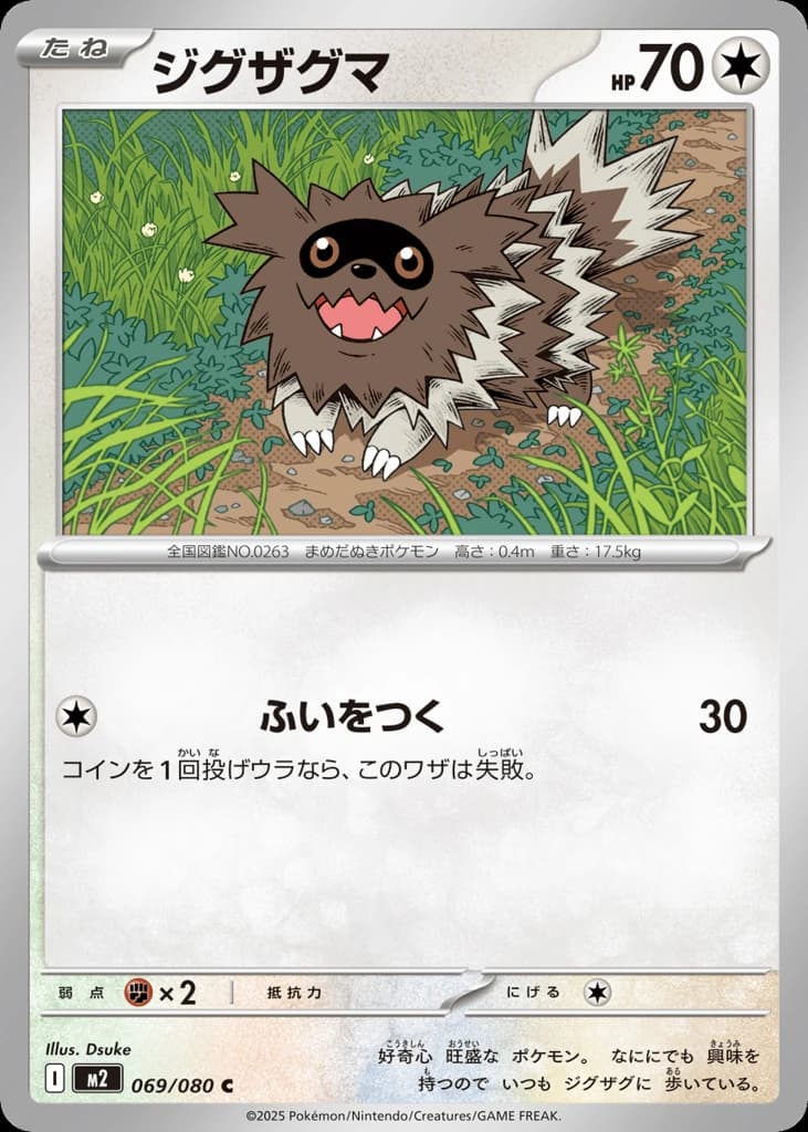Zigzagoon (69)