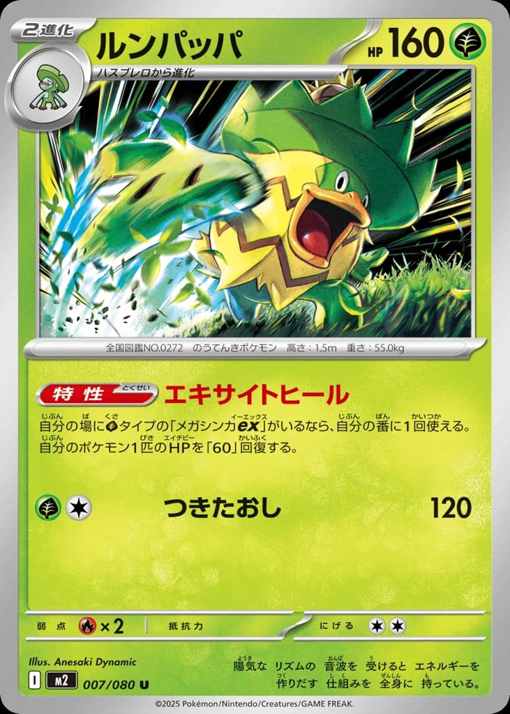 Ludicolo (7)