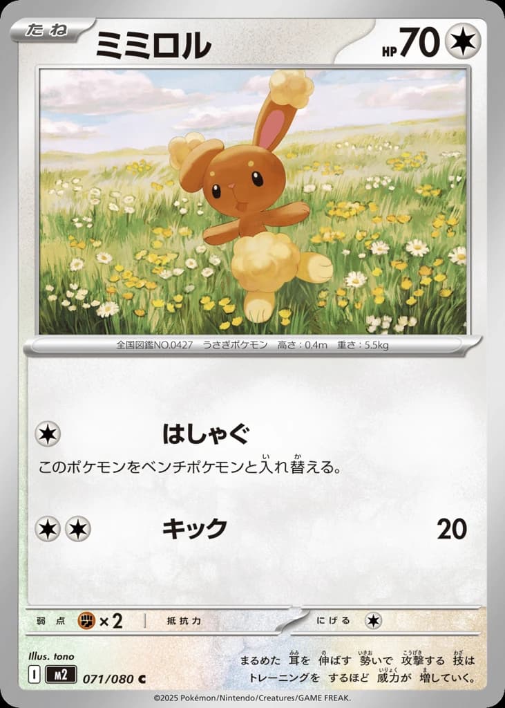 Buneary (71)