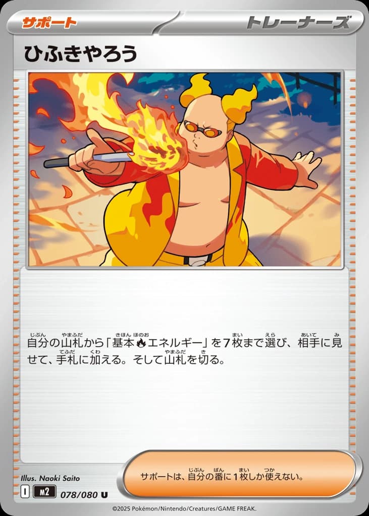 Firebreather (78)