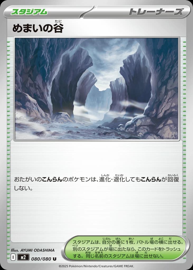 Dizzying Valley (80)