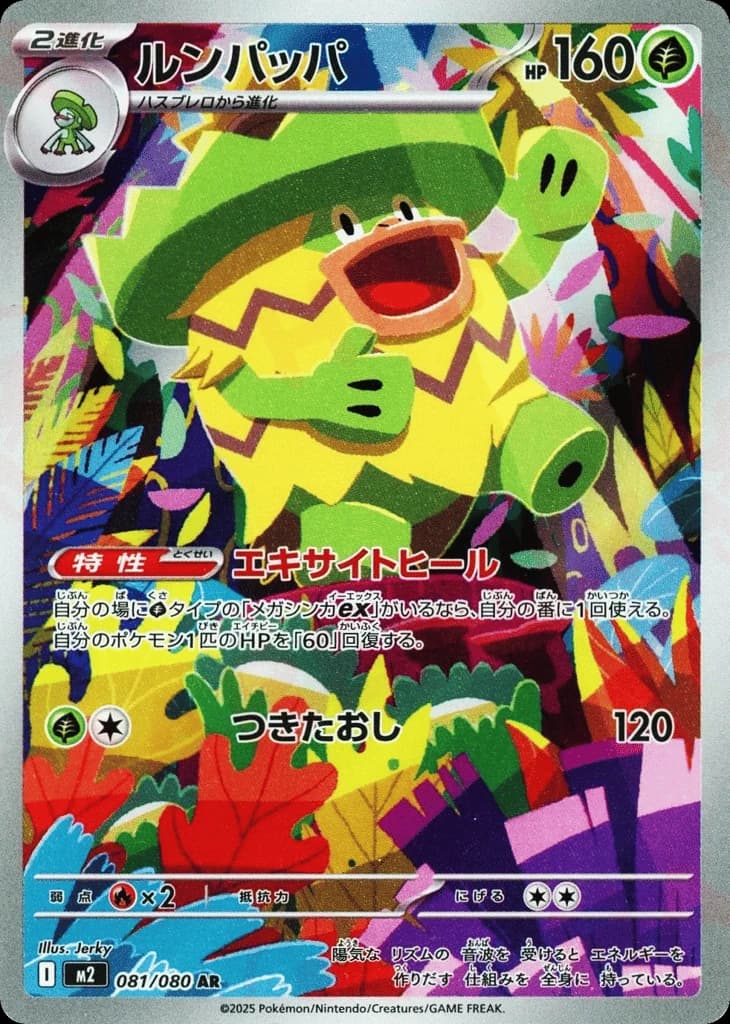 Ludicolo (81)