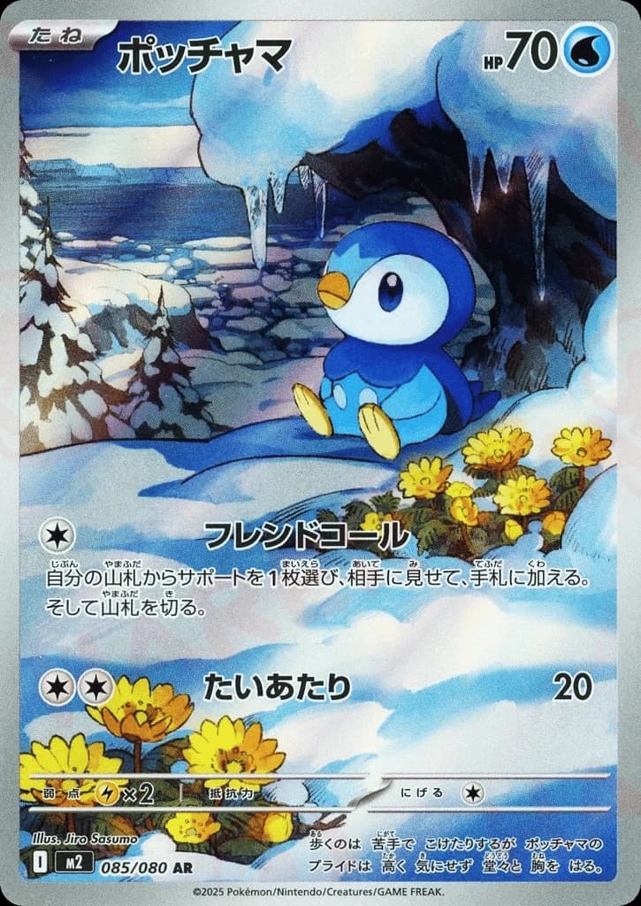 Piplup (85)