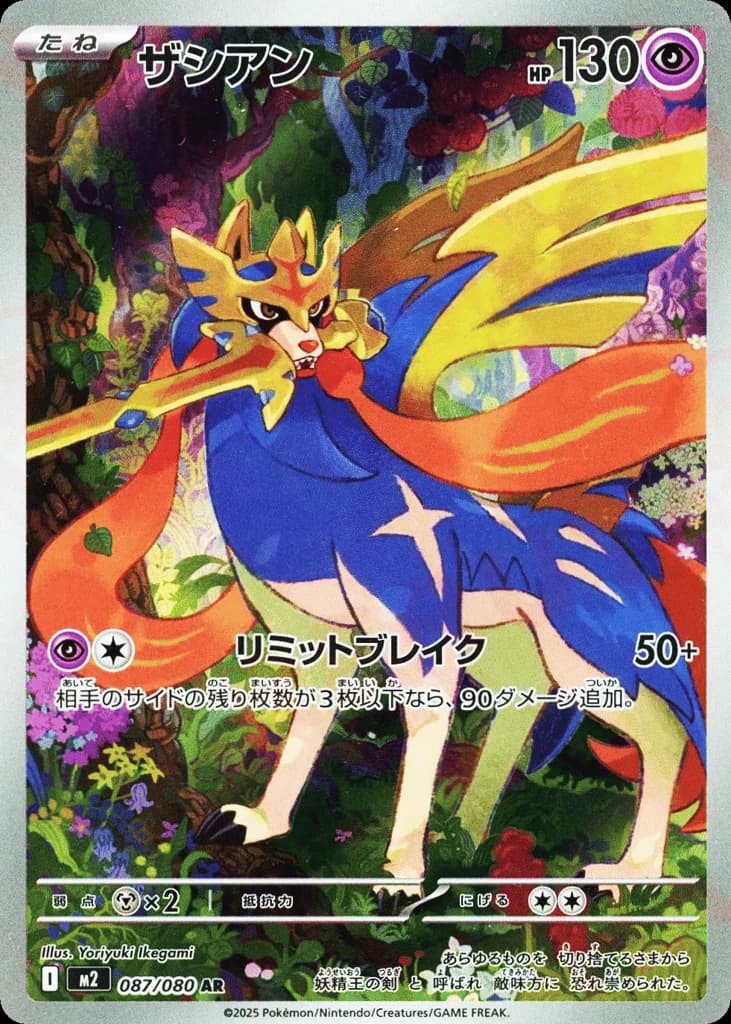 Zacian (87)