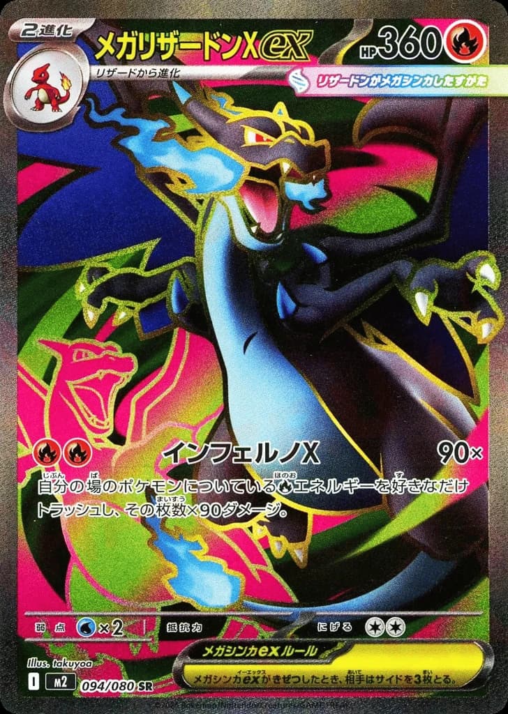 Mega Charizard X ex (94)