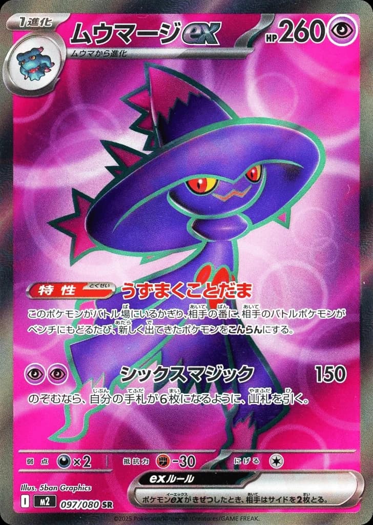 Mismagius ex (97)