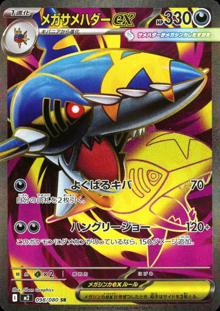 Mega Sharpedo ex (98)