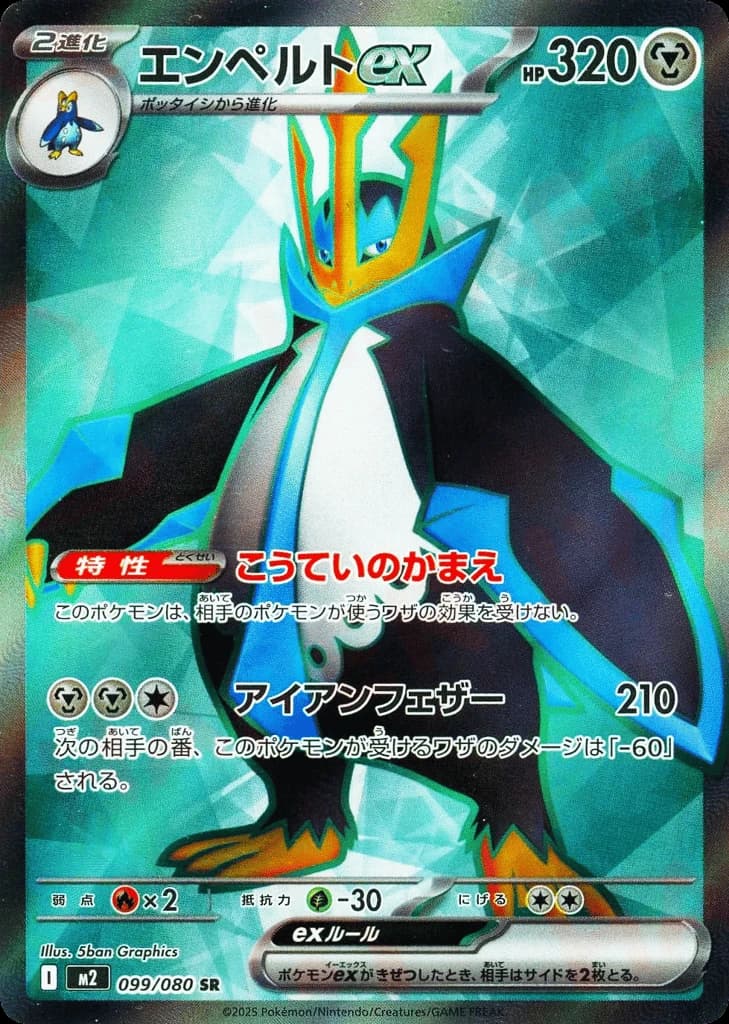 Empoleon ex (99)