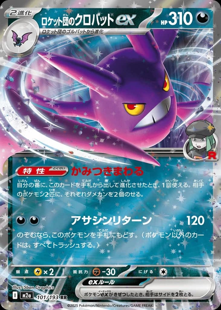 Team Rocket's Crobat ex (101)