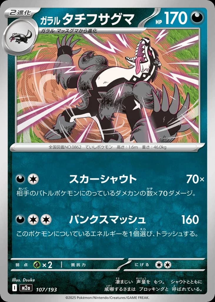 Galarian Obstagoon (107)