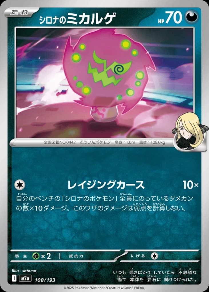 Cynthia's Spiritomb (108)