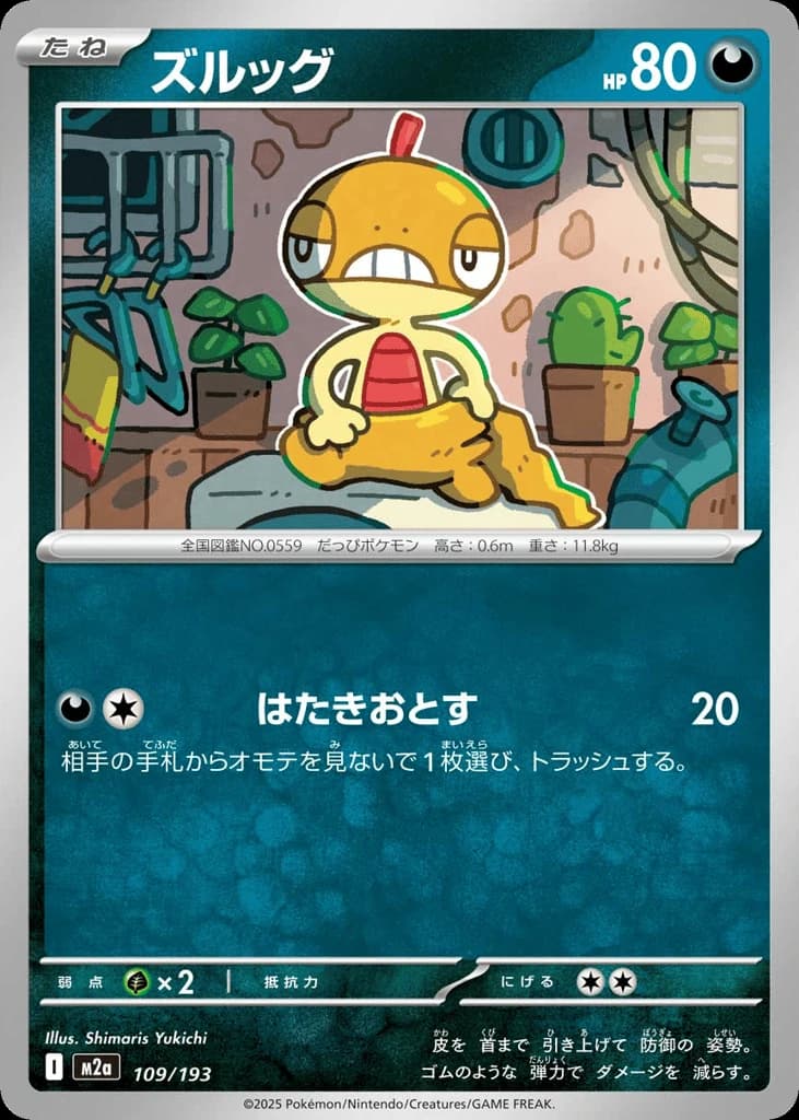 Scraggy (109)