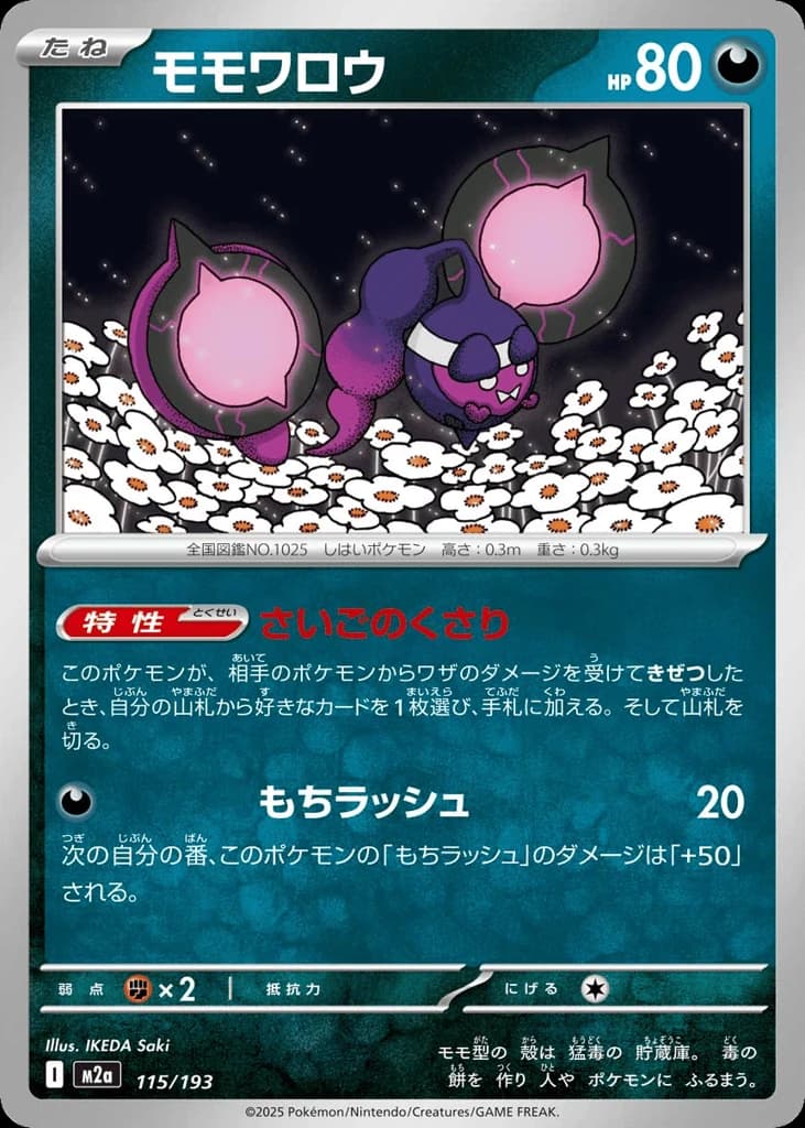 Pecharunt (115)