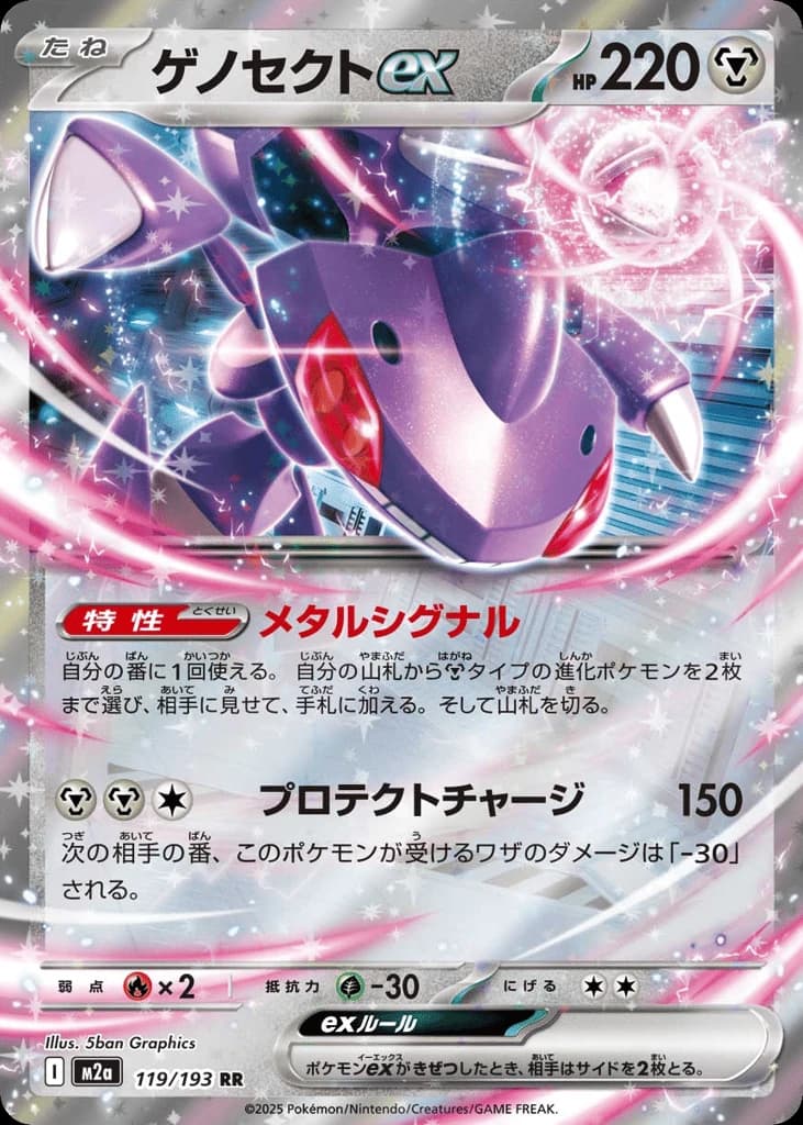 Genesect ex (119)